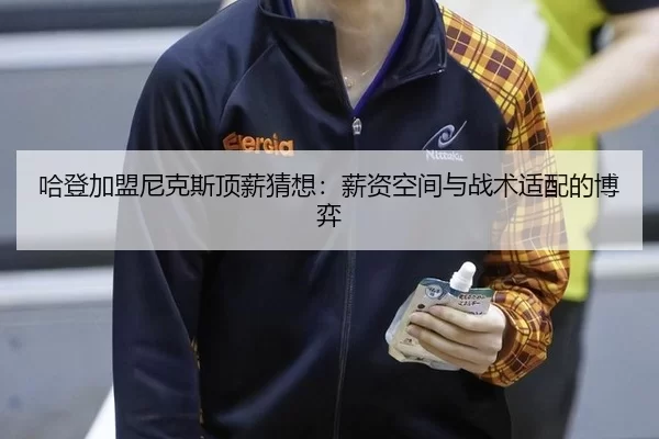 ha-deng-jia-meng-ni-ke-si-ding-xin-cai-xiang-xin-zi-kong-jian-yu-zhan-shu-shi-pei-de-bo-yi-1-691.jpg